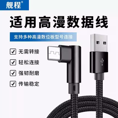 高漫绘图数位板数据连接线1060/ M5/M6/M7/M8苹果电脑手机直连