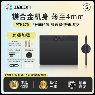 WACOM数位板 ptK470影拓pro intuos 无线手绘板电脑绘画板绘图板S
