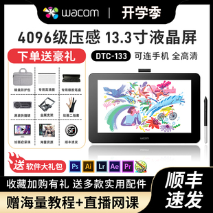 wacom 133手绘屏电脑绘画屏液晶设计网课画图 one第一代数位屏DTC