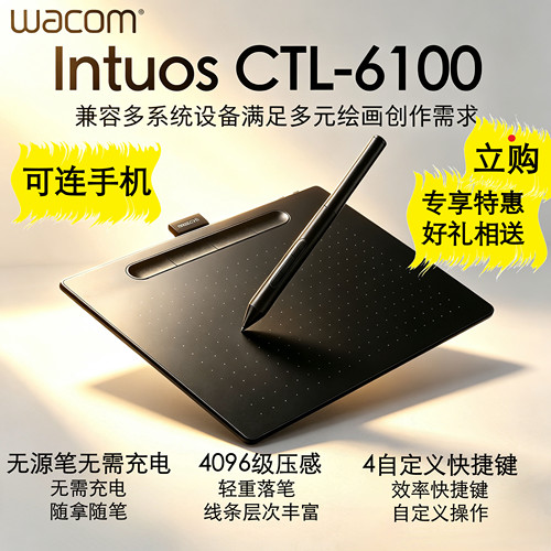 WACOM数位板电脑手绘ps专业