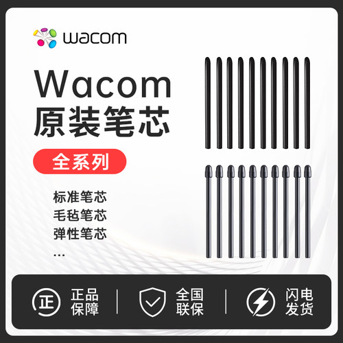数位板wacom原装笔芯通用数位板