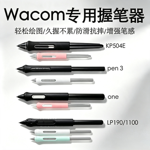 WACOM压感笔防摔笔套 CTL472 672 6100 CTH690/PTH660加粗握笔器
