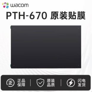 Wacom ptk670 影拓Pro PTH-660数位板原装标准贴膜 M中号标准贴膜
