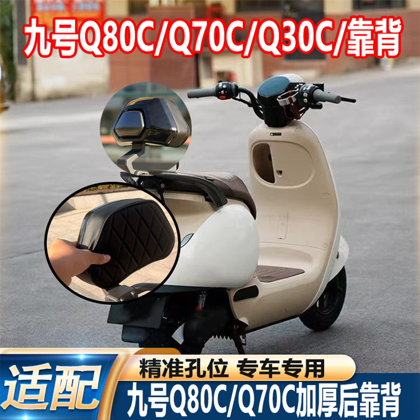 适配九号Q80C/Q30C/Q70C后靠背加厚柔软靠垫Q3铝合金靠腰载人配