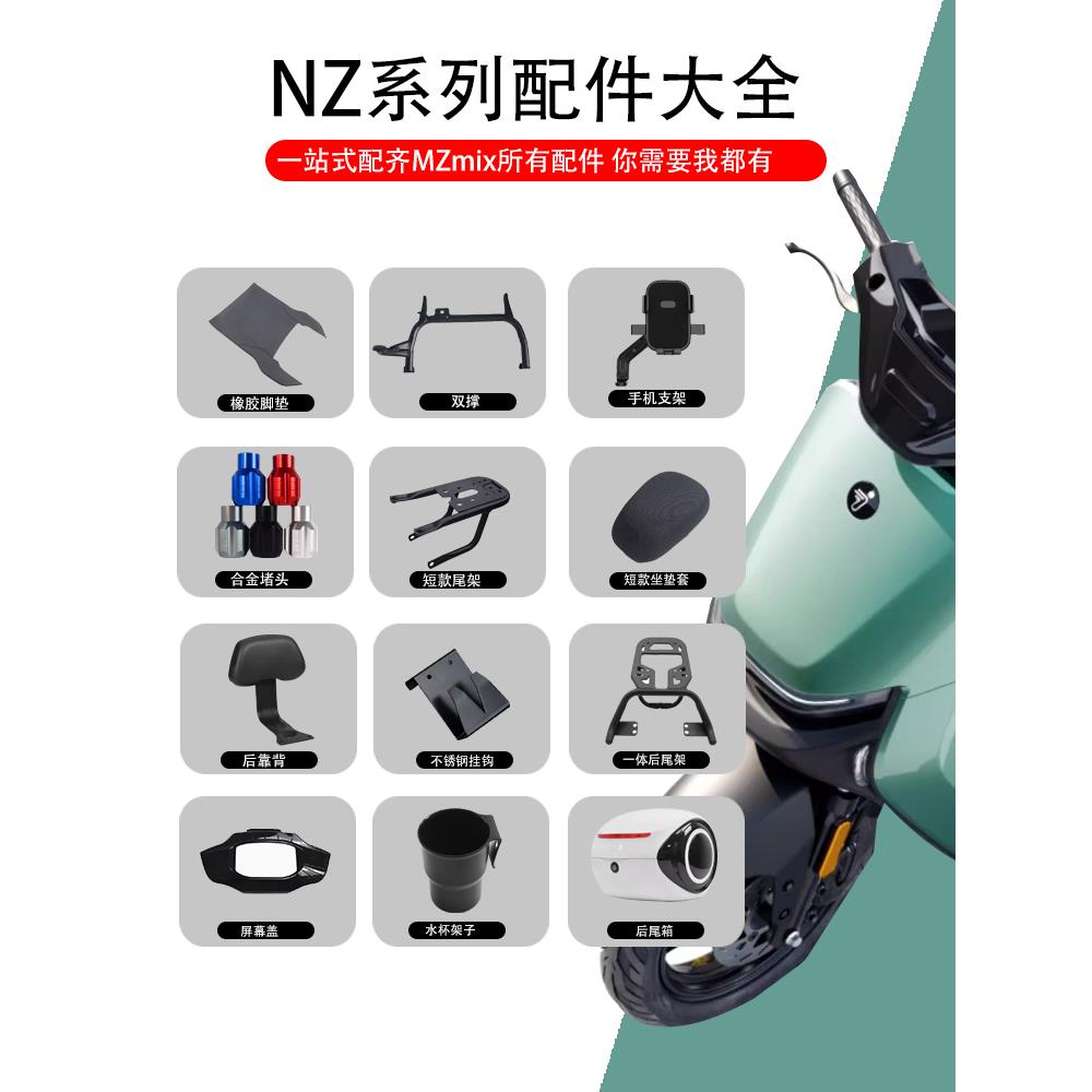 九号nzmix电动车仪表盖改装配件