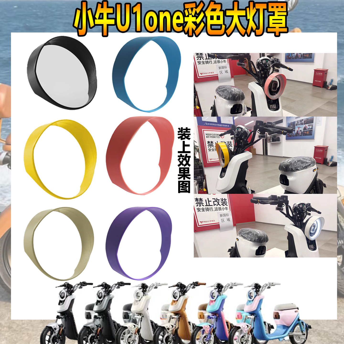 适配小牛新款U1one大灯罩聚拢灯光保护罩u1one前灯保护壳改装配件