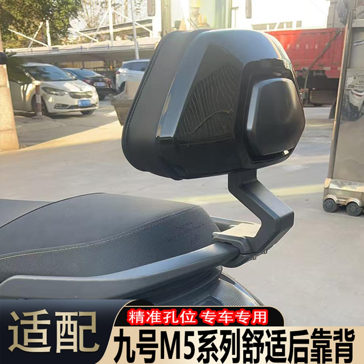 适配于九号M5后靠背M5100/125/200加厚舒适M5柔软后靠背改装配件