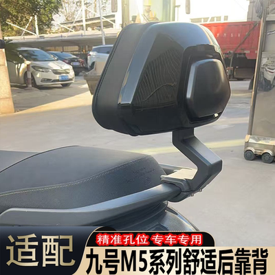适配于九号M5后靠背M5100/125/200加厚舒适M5柔软后靠背改装配件