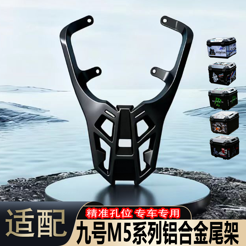 适配于九号M5铝合金尾架M5100/125/200加厚支架M5尾箱架改装配件