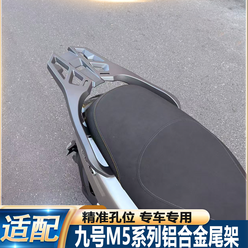 适配九号M5100/125/200铝合金后尾架抗重m5后货架外卖支架改装配