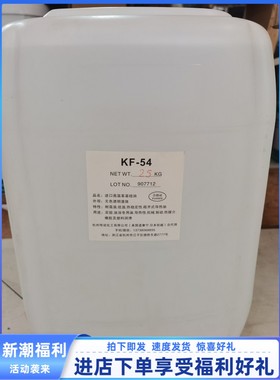 进口苯基硅油KF-54高苯甲基导热油耐高温600度50/100/350/1000CS