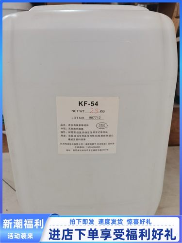 高温导热油苯基硅油KF-54二甲基