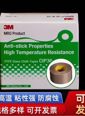 耐高温胶带3M绝缘胶带铁氟龙