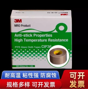 美国3M进口耐高温1000度胶带环保绝缘胶带铁氟龙隔热 19MM 13MM
