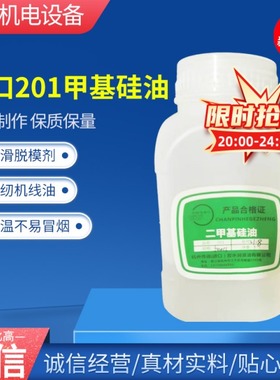 进口201硅油美国道康宁二甲基导热油脱模剂润滑油350-500-1000CS