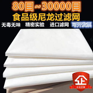 80-30000目尼龙过滤网纱布超密超细微米纳米级生物实验用分离设备