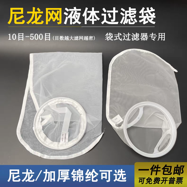 尼龙滤袋1号2号袋式过滤器机油胶水涂料油漆垃圾填埋场液体过滤网,标准件/零部件/工业耗材,滤袋,淘宝优惠券,粉丝福利购,淘宝优惠卷