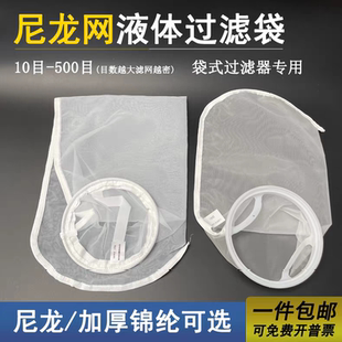 尼龙滤袋1号2号袋式过滤器机油胶水涂料油漆垃圾填埋场液体过滤网