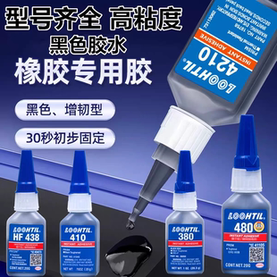 410黑色胶480胶水美国进口高温胶金属塑料橡胶焊接剂强力皮革胶水