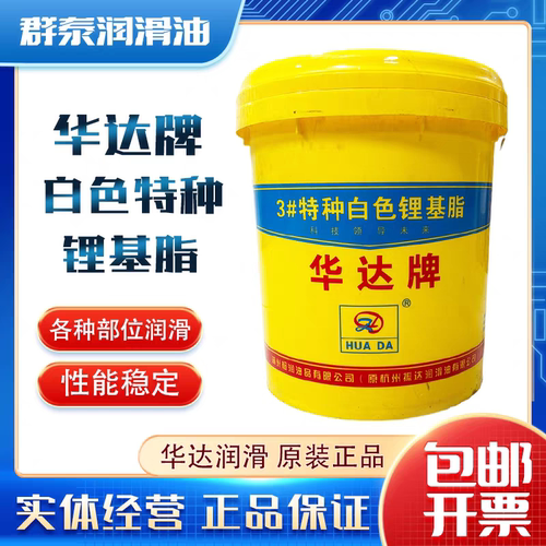 华达牌0号2号3号特种锂基脂高温白色润滑脂黄油润滑脂轴承润滑脂
