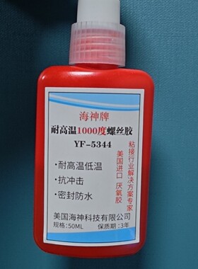 耐高温密封剂5344厌氧胶螺丝胶