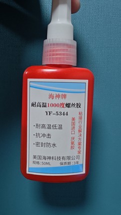 5344胶水耐高温1000度螺丝胶高强度耐油密封胶美国进口厌氧胶50ML