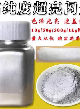 银粉闪光粉丝网印刷油漆胶水阻燃高温粉1000度300目500目8000目
