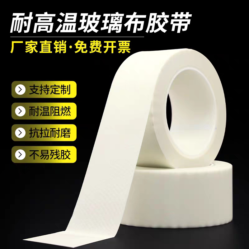 耐高温800度白色铁氟龙玻璃布胶带防火阻燃绝缘胶布 3M电气胶带