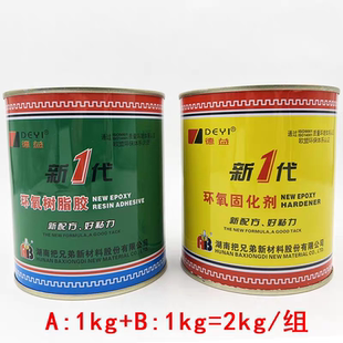 德益E44耐高温300度6101环氧树脂AB胶水耐酸碱油陶瓷金属固化剂
