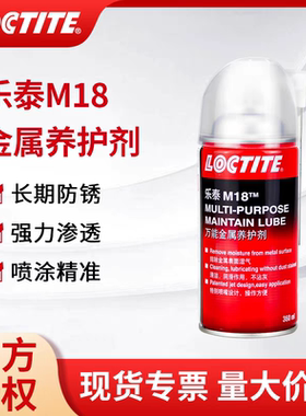 乐泰41940防锈剂ML-11多用途清洗剂除锈剂门锁润滑除锈螺丝松动剂