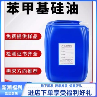 QY250-30苯甲基硅油高温油浴255苯基硅油高温导热硅油油浴实验油