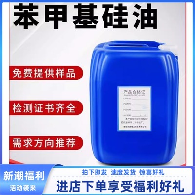 QY250-30高温导热硅油苯基硅油