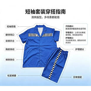 囚犯服男女同款全棉短袖套装演出服舞台服装搭配指南