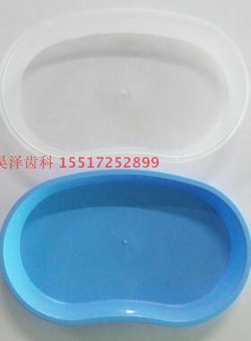 牙科耗材塑料托盘塑料弯盘塑料腰盘透明蓝色可选 耐高温
