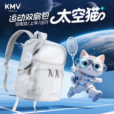 KMV太空猫运动背包旅游羽毛球包
