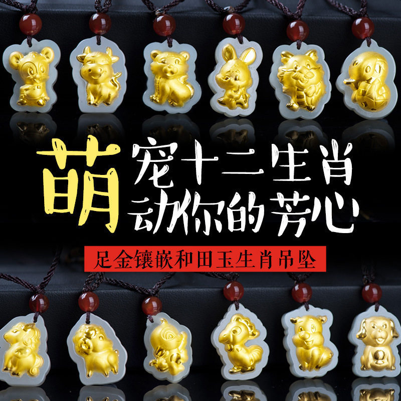 足金镶嵌和田白玉卡通十二生肖玉吊坠本命年金镶玉宝宝玉坠男女款