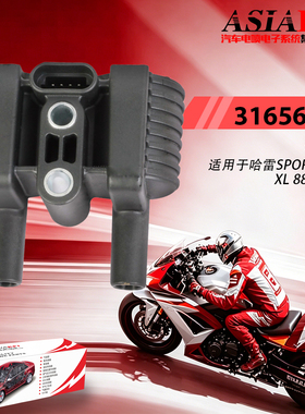 适用于哈雷SPORTSTER XL 883 1200摩托车点火线圈31656-07 140412