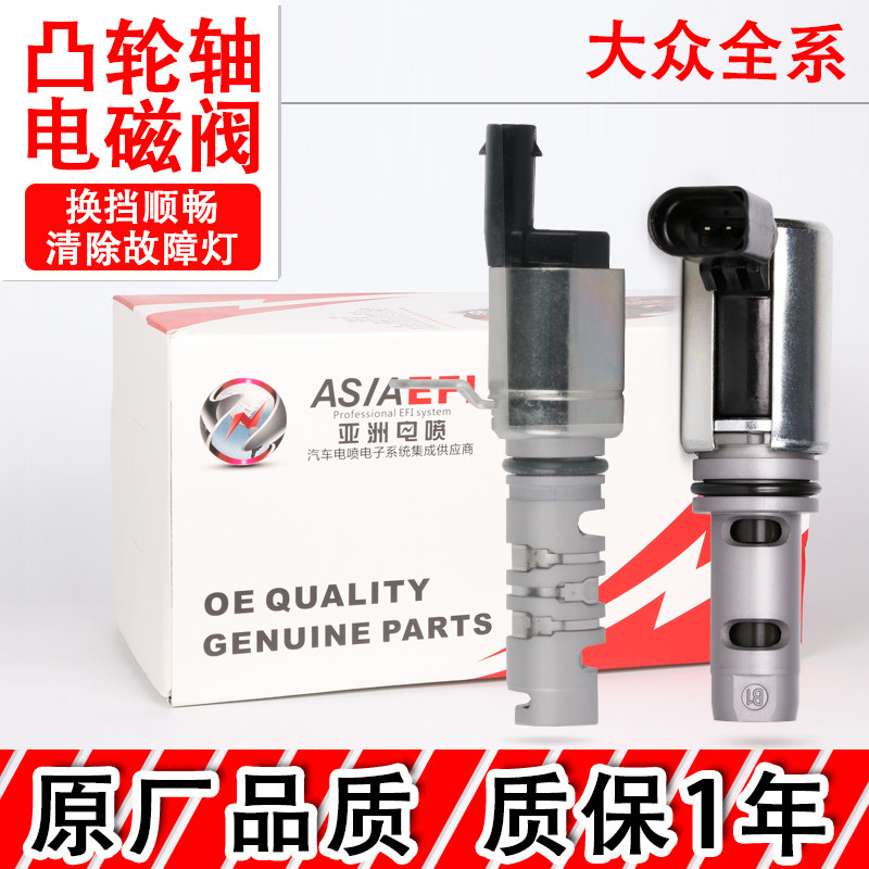 大众辉昂迈腾帕萨特高尔夫途观夏朗蔚揽斯柯达凸轮轴电磁阀VVT阀