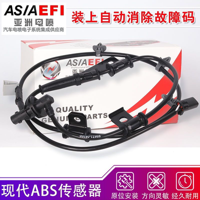 适用于现代18款IX35 ABS轮速传感器防抱死多型号齐全包邮