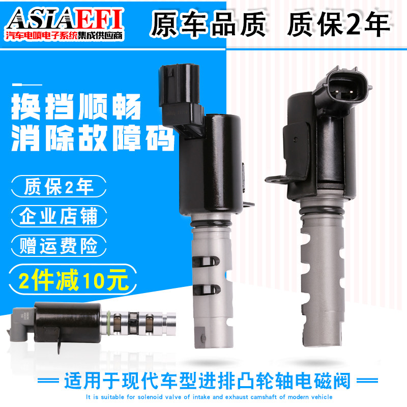 适用现代胜达途胜瑞纳伊兰特索纳塔ix35酷派悦动凸轮轴VVT电磁阀