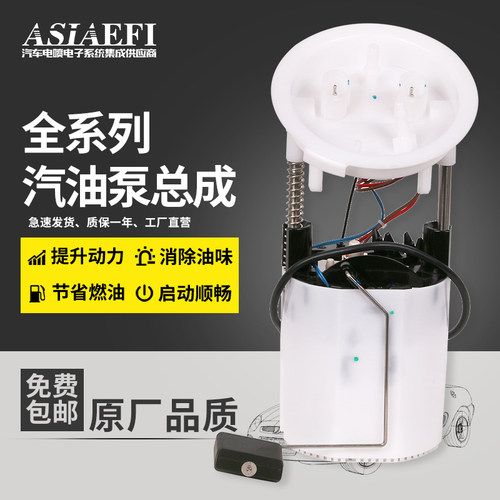 ASIAEFI燃油汽油泵总成质保一年