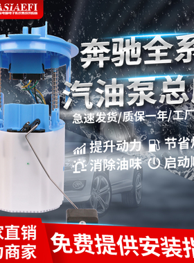 奔驰X204奔驰E400,E200,E320,E260,E180(14-15通用原装汽油泵总成