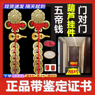 五帝钱门对门纯铜葫芦真品铜钱串卧室大门招财镇宅中国吉祥结挂件