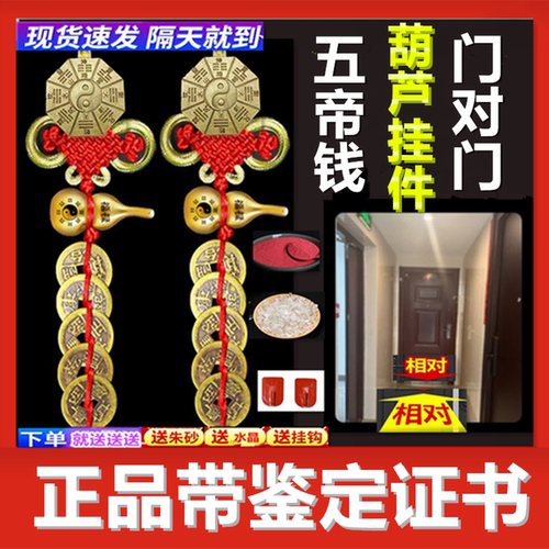 五帝钱门对门纯铜葫芦挂件