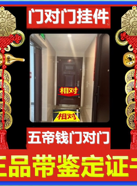 五帝钱门对门葫芦挂件