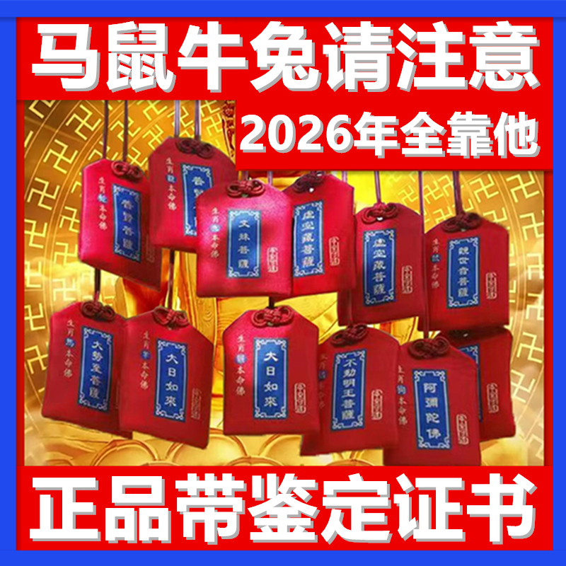 本命年护身符太岁锦囊属蛇猪龙猴虎鼠牛兔马羊鸡狗生肖福袋本命佛,饰品/流行首饰/时尚饰品新,项坠/吊坠,淘宝优惠券,粉丝福利购,淘宝优惠卷