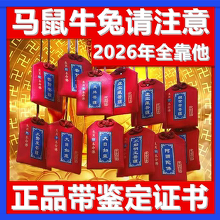 本命年护身符太岁锦囊属蛇猪龙猴虎鼠牛兔马羊鸡狗生肖福袋本命佛