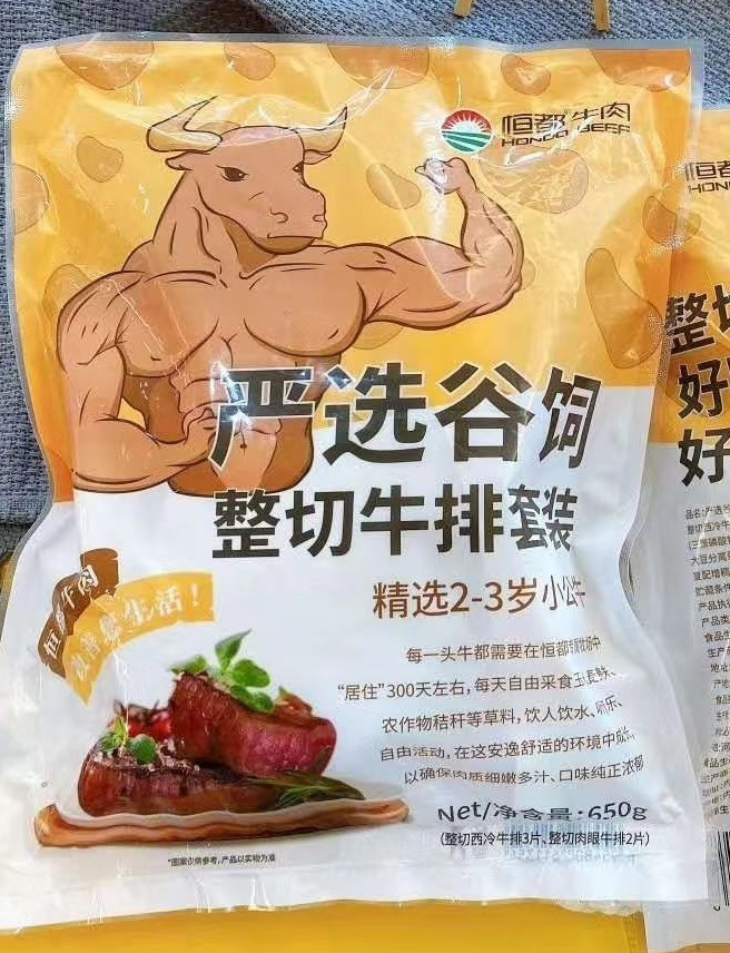 恒都重庆谷饲整切牛排西冷肉眼