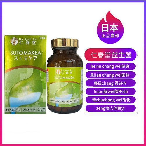 万仁堂肠wei益生菌乳酸菌