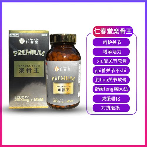 仁春堂乐骨王氨基葡糖软骨素